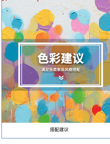 搭配建议