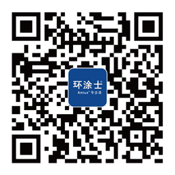 环涂士官方微信公众号
