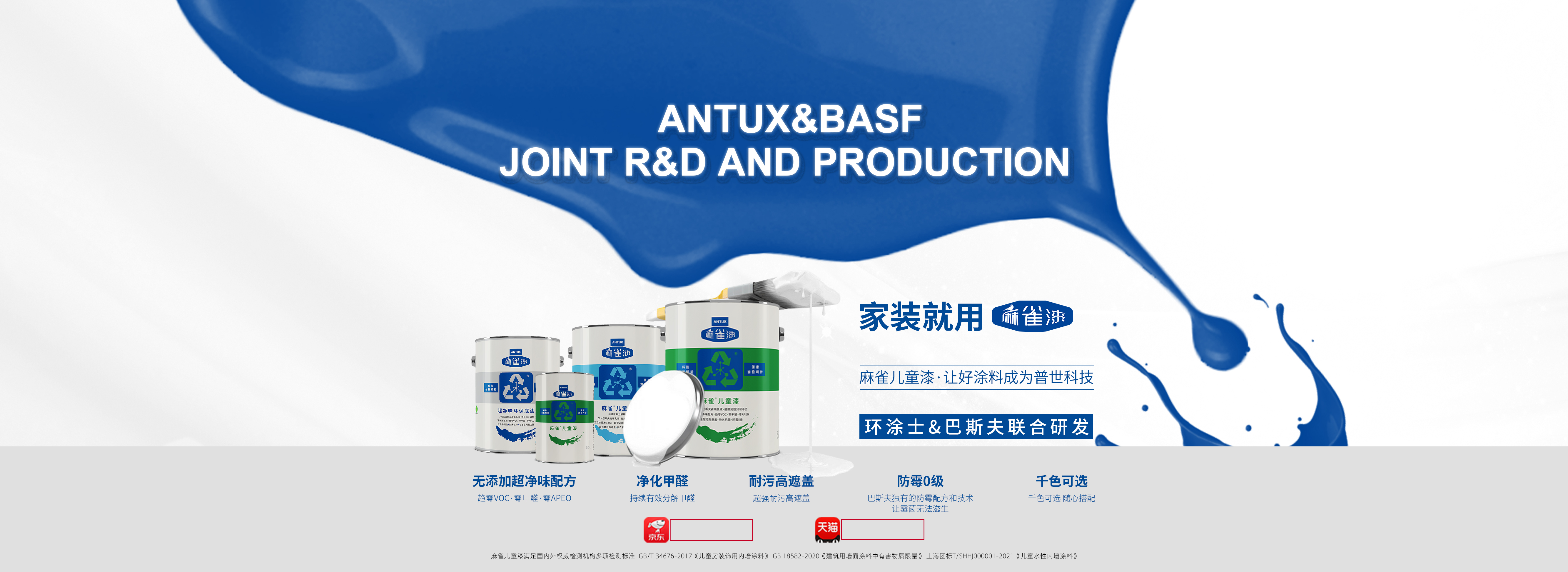 家装就用麻雀漆