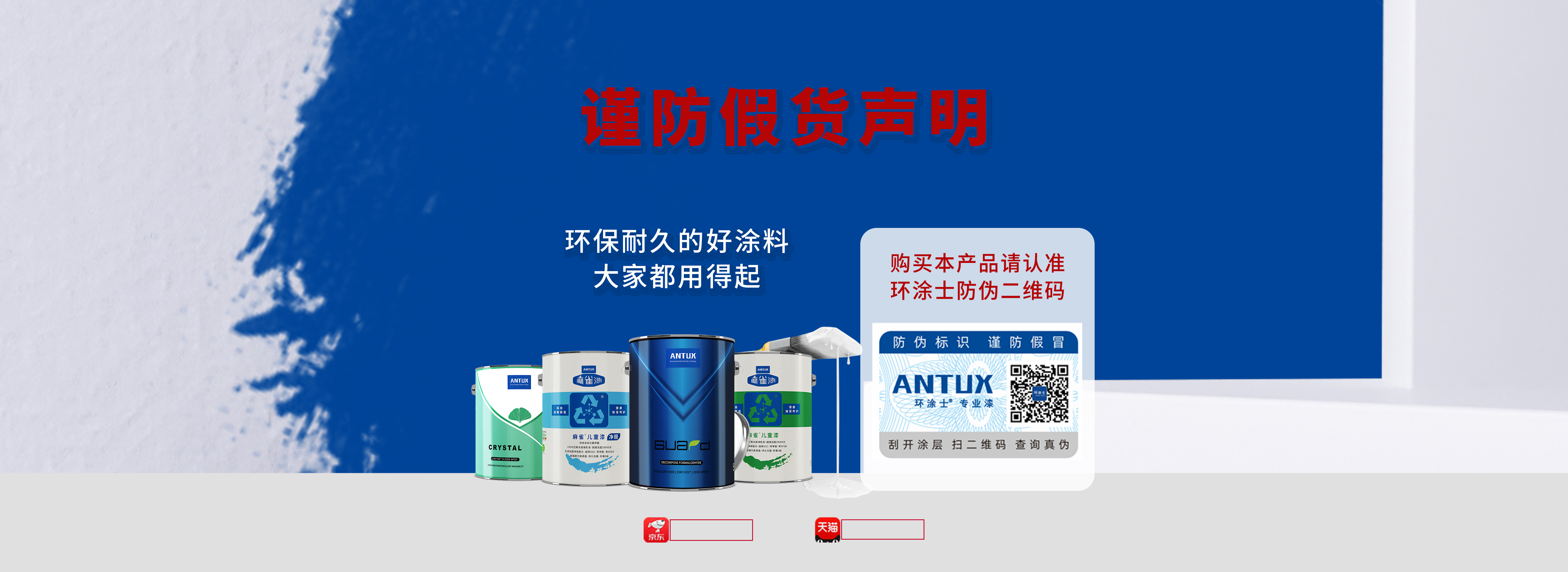 谨防假货声明