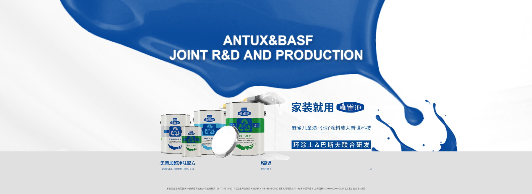 家装就用麻雀漆