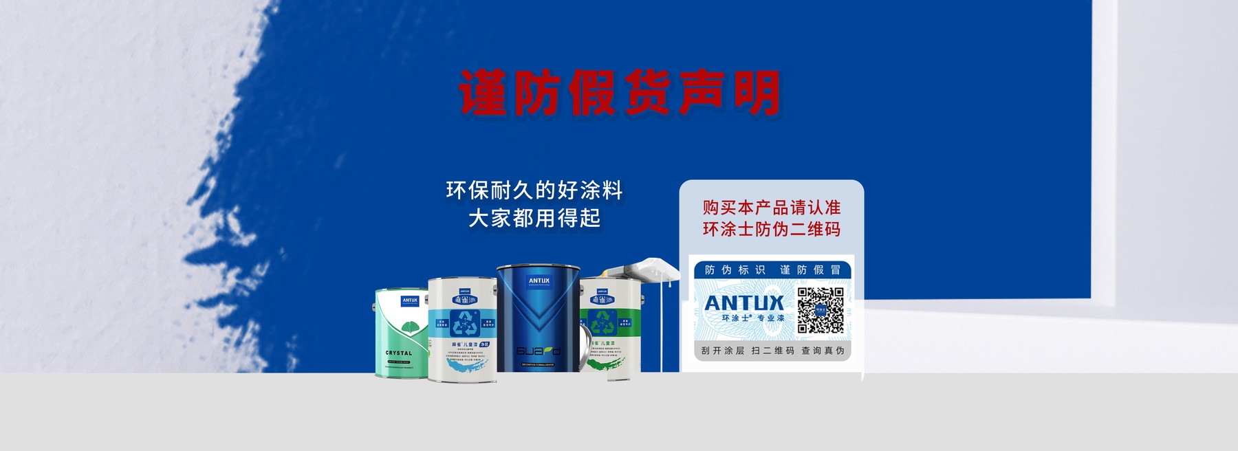 谨防假货声明