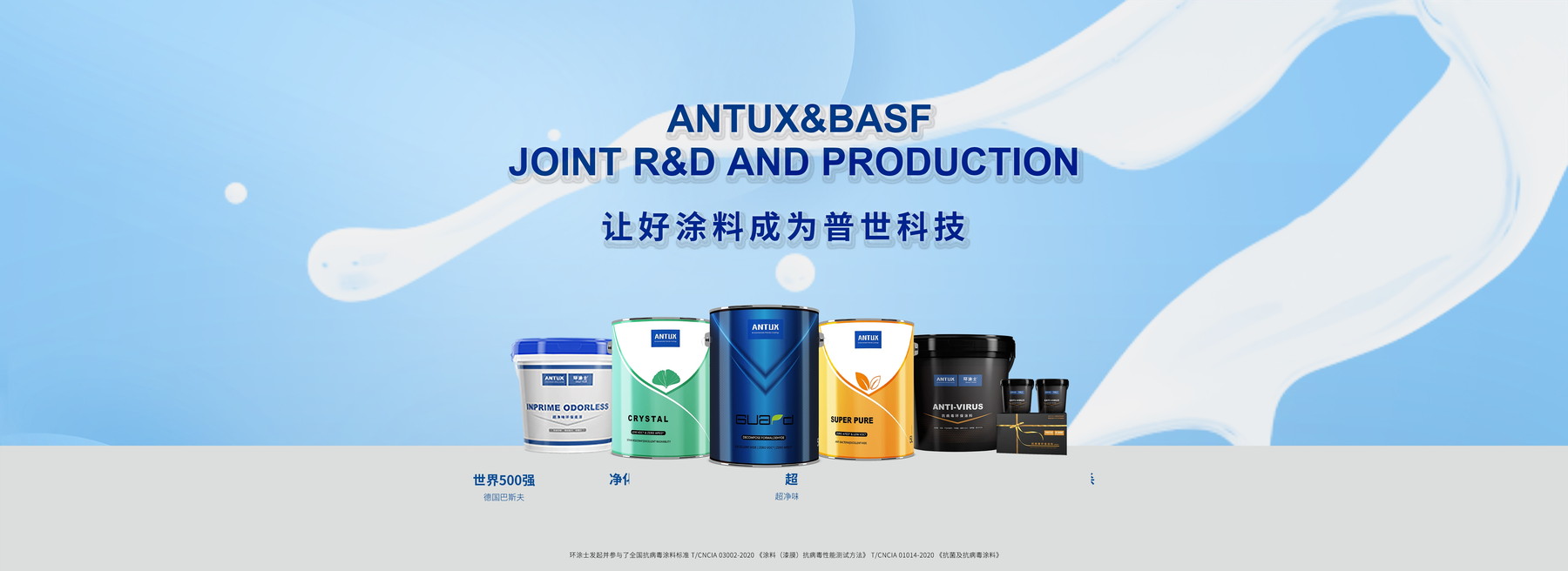 ANTUX&BASF JOINT R&D AND PRODUCTION